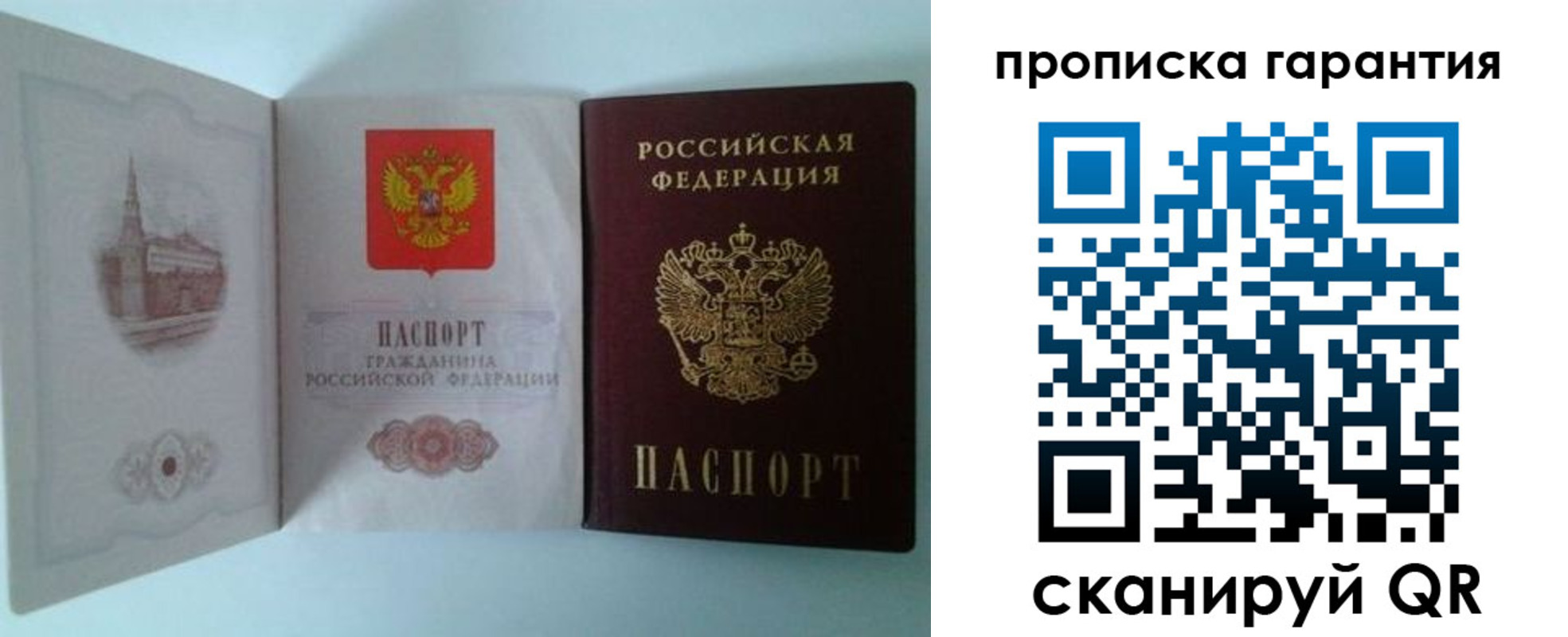 прописка для работы в Лянторе